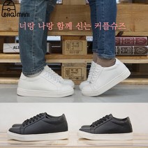 백마니 남여공용 커플 키높이 스니커즈 5cm