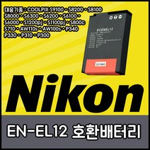 니콘 호환용 배터리모음 DSLR 하이엔드 컴팩트, EN-EL12(호환용)