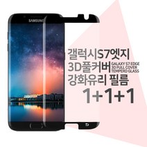 프로텍트보이 갤럭시S7엣지 3D풀커버R 강화유리필름 1+1+1, 1개