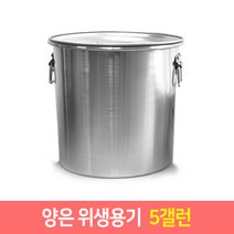 양은 소도와 위생용기 국산 소도와 국통 육수통 업소용곰솥, 위생용기 5갤런