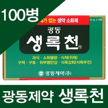 광동제약 생록천 75ml, 100개