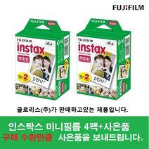 인스탁스, 1개, 미니필름4팩[40장]+2종사은품