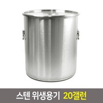 국산 스텐 소도와 위생용기 국통 육수통 업소용곰솥, 위생용기 20갤런
