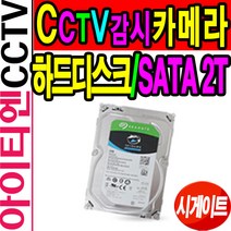 SATA 2T/시게이트 하드/DVR전용/감시카메라/HDD/CCTV, 본품