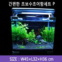고피쉬수족관 수초어항세트 일체형 어항