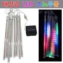 진성 태양광 LED 스노우폴 스노우펄 30cm 8줄 줄조명, 스노우폴-블루