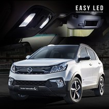 코란도C LED 실내등 풀세트