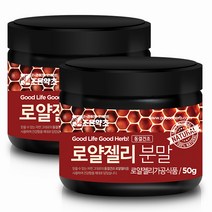 조은약초 로얄젤리(호주산) 가루 50g x 2개