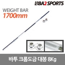 바투 크롬도금 역기봉, 대봉 8Kg, 1개