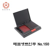 매표셋트인주 No.150, 1