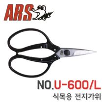 ARS 식목용 경량 긴날 전정 가위 U-600L
