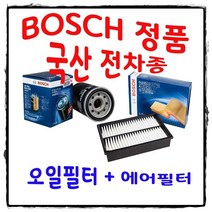 조이스샵 보쉬 에어+오일 필터 올뉴쏘렌토 2.0 디젤 14년 이후, 1개, 에어+오일 필터 셋트