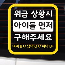 바이엠 위급 상황시 아이 먼저 스티커, 2_3.사각형 화이트+옐로우, 1개