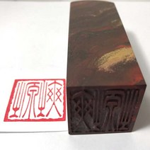 낙관 옥, 10