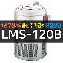 [lms-120b] [라셀르] 업소용냉장고 다목적 슬러시냉장고 보냉 보온기능 LMS-120B