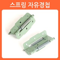 리폼쟁이 스프링경첩 자유경첩 스윙도어 카우보이문 경첩 가구경첩 힌지, 01)편개형(단방향/1개당)