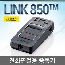JABRA LINK850TM 전화기, LINK850TM증폭기+BIZ1500TM/ DUO/양귀형
