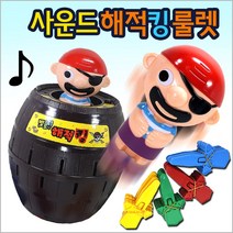보드게임 대형 사운드 멜로디 해적킹 룰렛 복불복 게임, 01_사운드해적킹룰렛