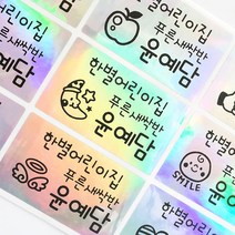 꼬모네임 방수 네임스티커 홀로그램, 홀로그램 반짝이 사각 빅 |다양그림, 1세트