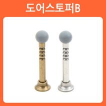 리폼쟁이 방문 목문 도어스토퍼 도어 범퍼 스토퍼 말굽 댐퍼 완충 훅