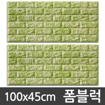 [CND]국산 벽돌폼블럭 타일 타이루 벽돌시트 단열벽지100x45cm, 04.벨라홈 폼블럭(1P_그린)
