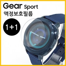 갤럭시 기어 스포츠 액정 보호 필름 강화 유리 2매, 액정필름 2매