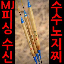 엠제이피싱 수신 수수찌 대물찌 생미끼 수수대물찌, 550mm