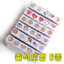 꾸미기만들기 뉴출석도장 6종 뉴출결도장세트5개입, 출결도장