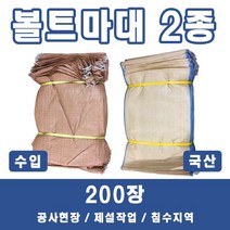 볼트마대 2종 마대자루 포대 국산 수입 너트 폐기물 철거 마대, 1팩