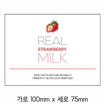 딸기우유 리얼딸기 스티커 예쁜스티커 카페용품 핸드메이드 모음, 170번 딸기우유 스티커 사각 100장