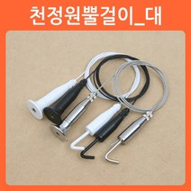 리폼쟁이 컬러 와이어 그림걸이 액자걸이 액자 그림 레일 픽쳐레일 세트 걸이, 04_1)천정 원뿔걸이(화이트)_대, 1개