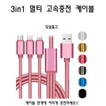 삼성전자 갤럭시S4 S5 S6 S7 S8 S9 고속충전 멀티케이블, 1개, 블랙