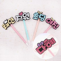 [주문제작] 핑크캔디 네임볼펜 or 볼펜리본, 네임볼펜(2글자), 발바닥
