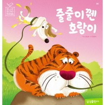 줄줄이 꿴 호랑이, 삼성출판사