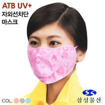 삼성물산 코오롱 자외선차단 마스크 향균방취 스포츠 야외활동(ATB-UV05) 아이앤유샵, 핑크, FREE