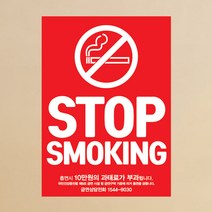 금연스티커_레드 stop smoking, 혼합