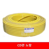 세명 전선관 CD관 노랑, 1개