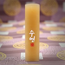 도장꾹 이름두자 중 수제도장인감도장, RS074_기본돌_음각_한자흑룡체