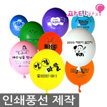 인쇄풍선 제작 홍보용 광고 500개 1000개, 2구인플레이터