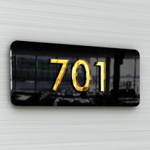 세경케이알 프리모A 아파트호수판 빌라 오피스텔 번호판 숫자판 모텔 호텔 여관 사무실 도어사인 호실판 아파트호수, 검정+금색