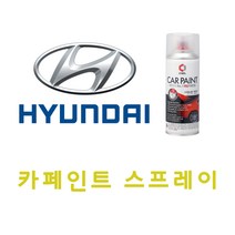 그랜져XG MO 진주색 카페인트 스프레이 도색용 자동차