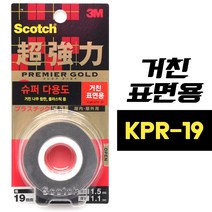 3M 초강력 양면테이프 거친표면용 19mmX1.5M (부착 접착 자동차 유리 타일 욕실 스카치 두꺼운 테이프), KPR-19(1개)