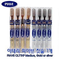 피아브 칫솔1개 이태리 은장(실버) 수입칫솔 성인칫솔 PIAVE, 1개, 1개