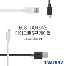 삼성전자 5핀 케이블 화이트 블랙(케이블보호캡 랜덤증정), 2 -1M 케이블 (블랙) - D/E