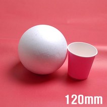 꾸미기만들기 스티로폼 공 120mm