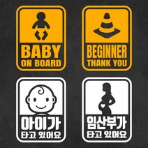 북미스타일 아이가타고있어요 초보운전 스타일 A 세로형, 임산부 A-03 화이트