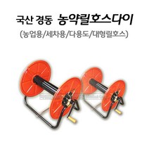 마켓원 농약 호스릴(릴호스대)국산 경동릴대 농약릴호스(size대), 1개