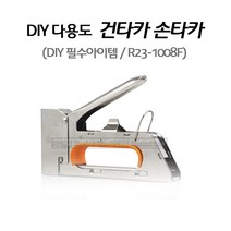 마켓원 손타카 건타카(R23-1008F)DIY필수품 다용도타카