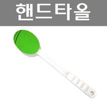 핸드타올/때밀이/자루등밀이/등밀이/목욕/타올/목욕탕, 1개