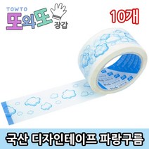 에버텍 *국산* 포장 다용도 OPP 칼라 디자인 테이프, 25파랑구름, 10개